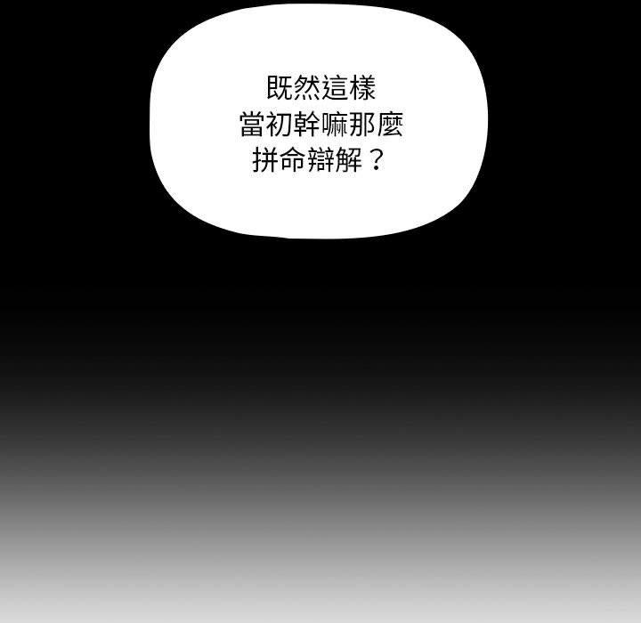 韩国漫画欢迎加入粉丝团！韩漫_欢迎加入粉丝团！-第20话在线免费阅读-韩国漫画-第103张图片