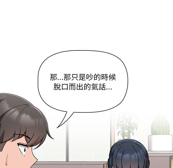 韩国漫画欢迎加入粉丝团！韩漫_欢迎加入粉丝团！-第20话在线免费阅读-韩国漫画-第110张图片