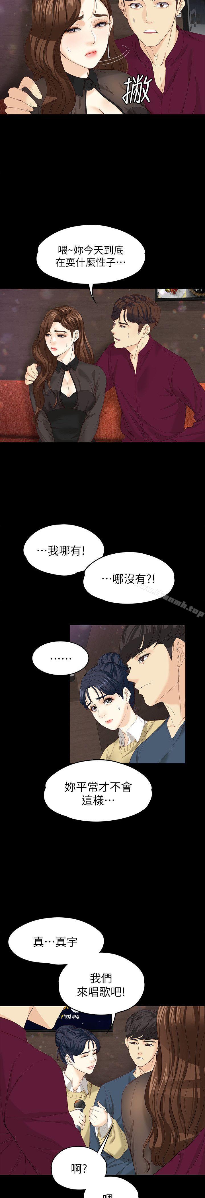 韩国漫画女大生世晶:无法自拔韩漫_女大生世晶:无法自拔-第16话-擦肩而过的爱在线免费阅读-韩国漫画-第14张图片