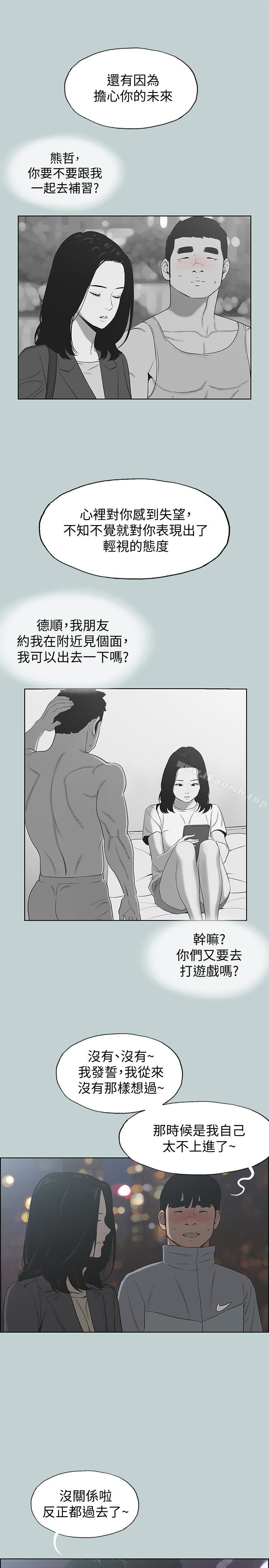 韩国漫画韩漫_适合劈腿的好日子-第127话-我现在的女人在线免费阅读-韩国漫画-第9张图片