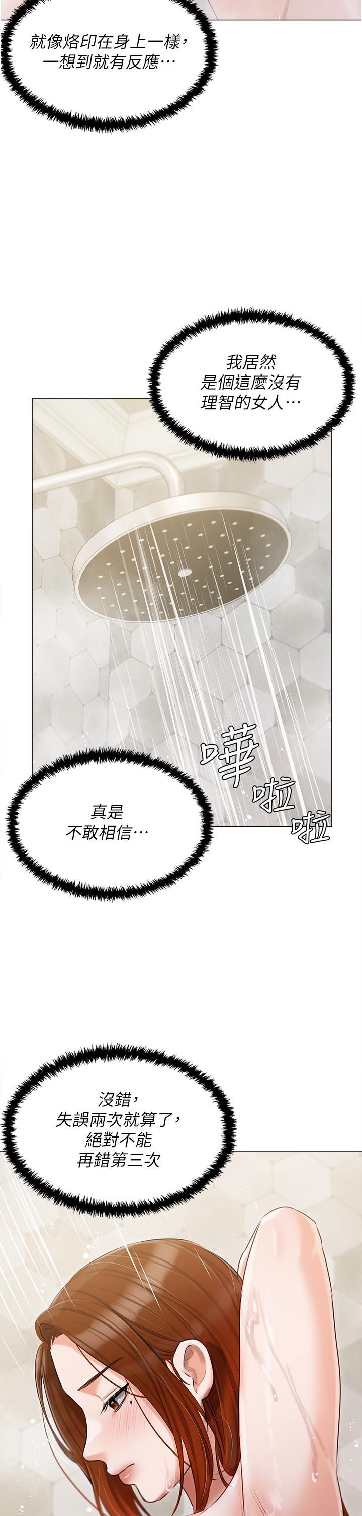 韩国漫画私宅女主人韩漫_私宅女主人-第44话-用全身尽情碰撞在线免费阅读-韩国漫画-第8张图片