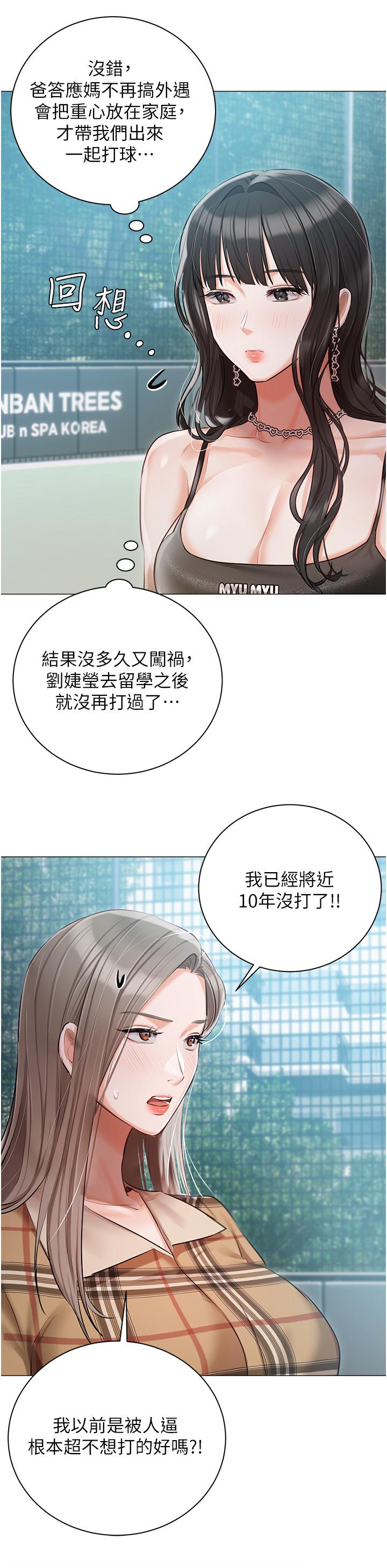 韩国漫画私宅女主人韩漫_私宅女主人-第44话-用全身尽情碰撞在线免费阅读-韩国漫画-第19张图片