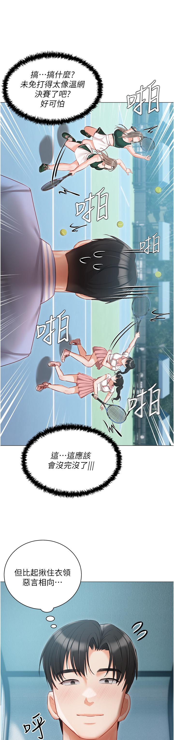 韩国漫画私宅女主人韩漫_私宅女主人-第44话-用全身尽情碰撞在线免费阅读-韩国漫画-第27张图片