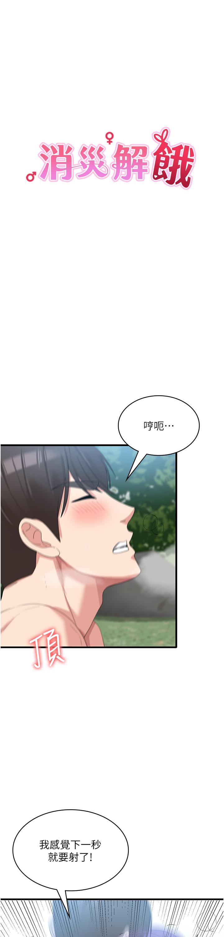 韩国漫画消灾解饿韩漫_消灾解饿-第30话-小穴要坏掉惹在线免费阅读-韩国漫画-第8张图片