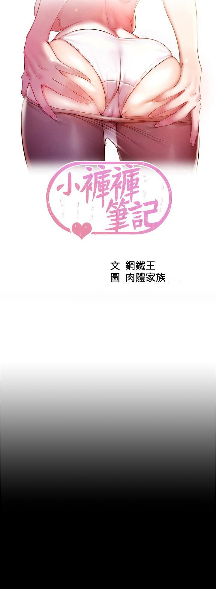 韩国漫画小裤裤笔记韩漫_小裤裤笔记-第148话-老公…对不起…在线免费阅读-韩国漫画-第2张图片