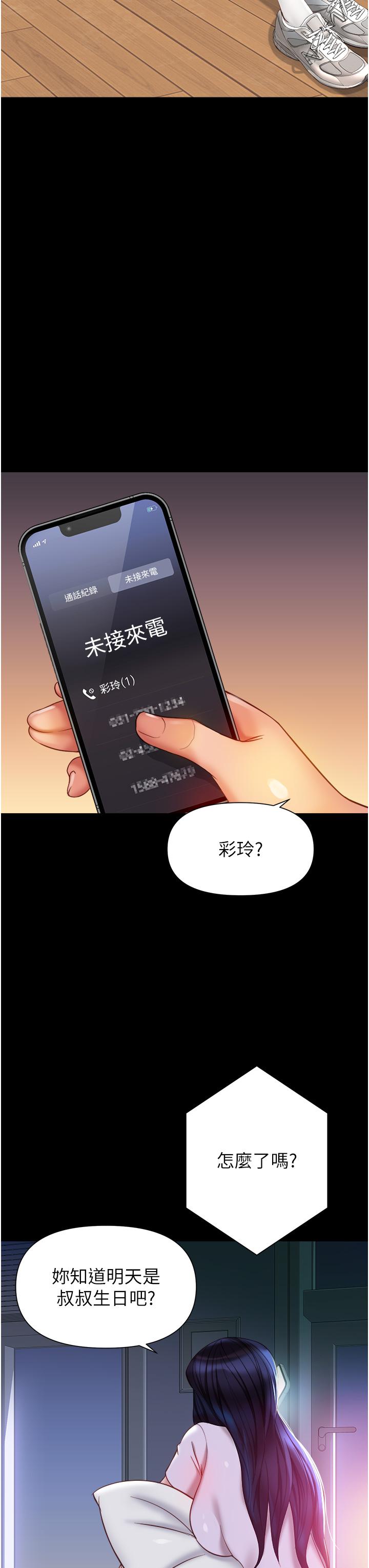 韩国漫画女儿闺蜜都归ME韩漫_女儿闺蜜都归ME-第115话-永生难忘的生日礼物在线免费阅读-韩国漫画-第3张图片