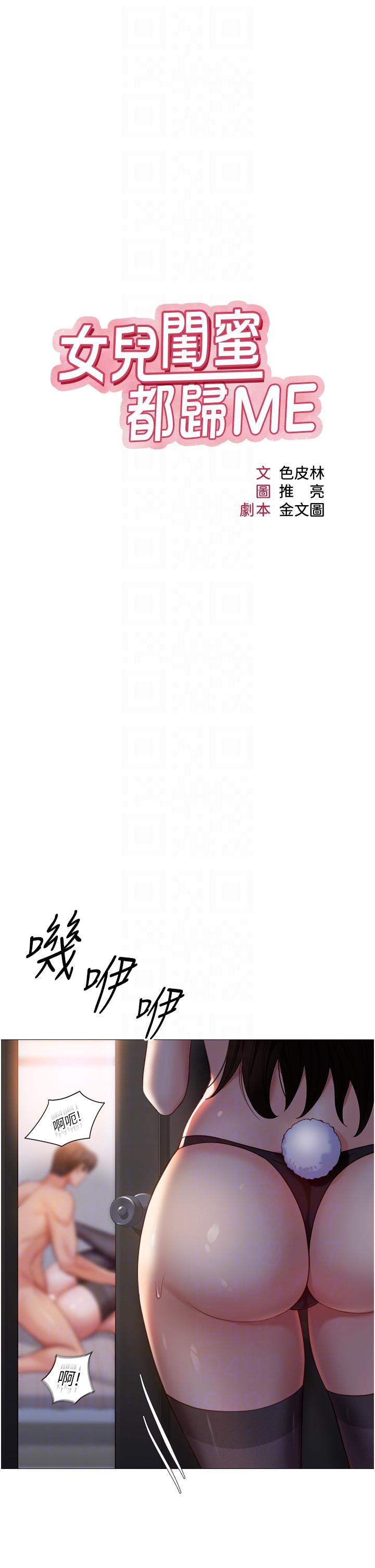 韩国漫画女儿闺蜜都归ME韩漫_女儿闺蜜都归ME-第115话-永生难忘的生日礼物在线免费阅读-韩国漫画-第6张图片