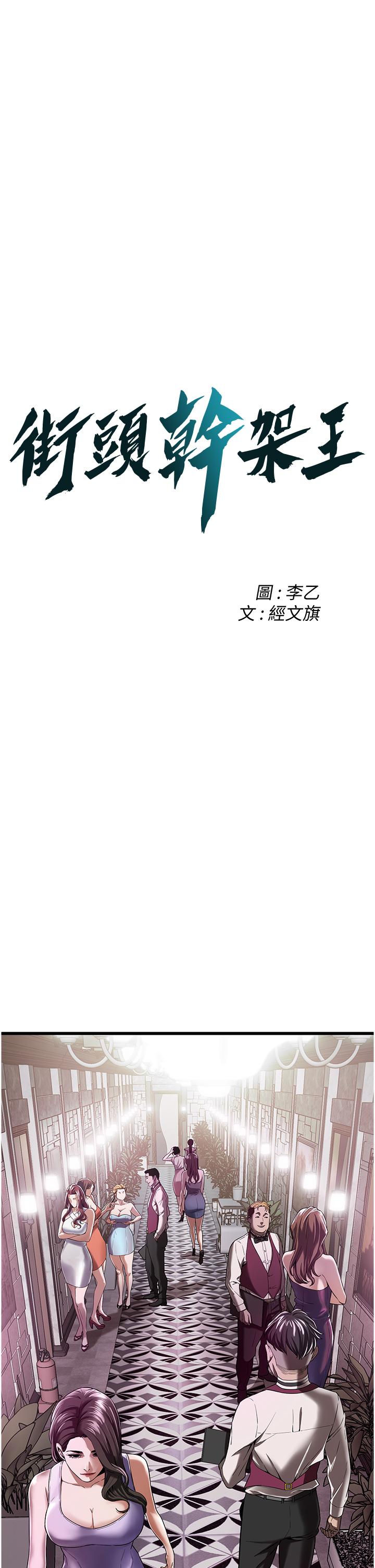 韩国漫画街头干架王韩漫_街头干架王-第3话-享受被意淫的人妻在线免费阅读-韩国漫画-第4张图片