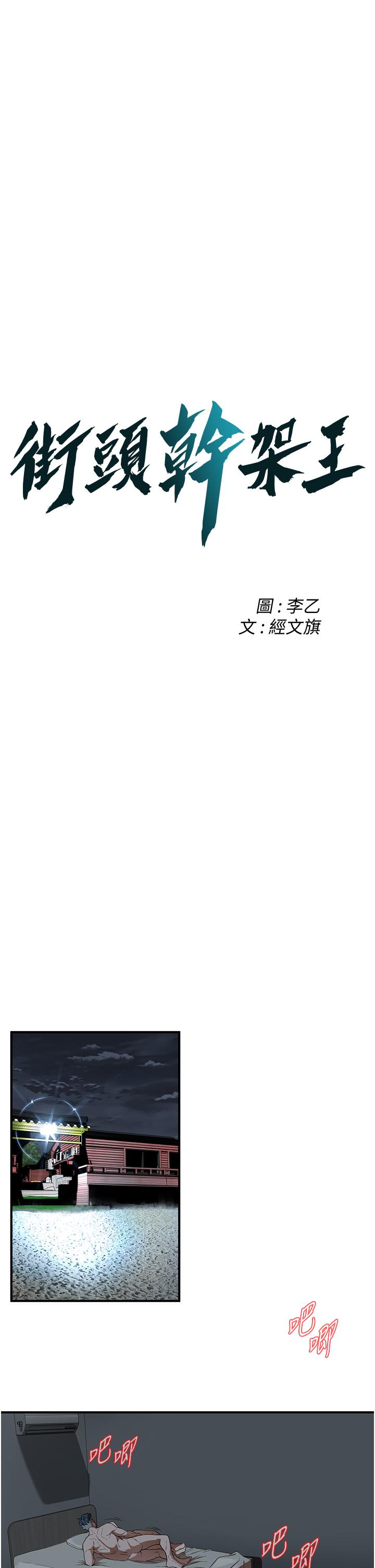 韩国漫画街头干架王韩漫_街头干架王-第6话-好想再吃一次肉棒…在线免费阅读-韩国漫画-第5张图片