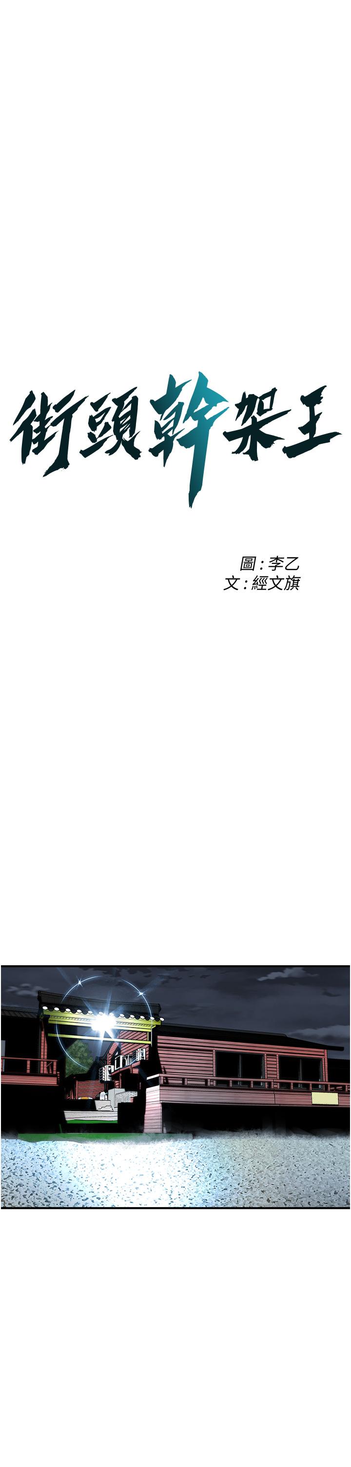 韩国漫画街头干架王韩漫_街头干架王-第7话-擅闯男人房间的下场在线免费阅读-韩国漫画-第3张图片