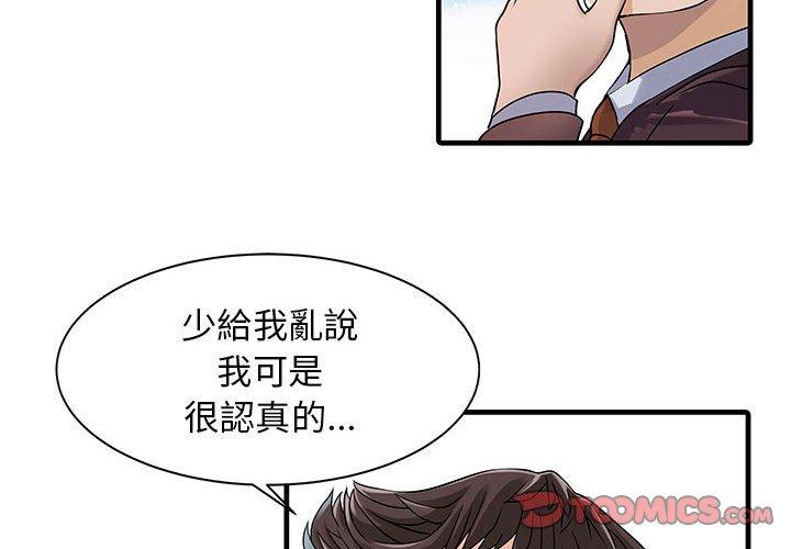 韩国漫画两个老婆韩漫_两个老婆-第12话在线免费阅读-韩国漫画-第2张图片