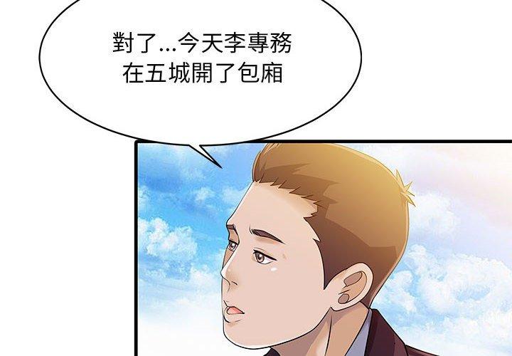 韩国漫画两个老婆韩漫_两个老婆-第12话在线免费阅读-韩国漫画-第4张图片