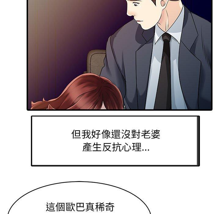 韩国漫画两个老婆韩漫_两个老婆-第12话在线免费阅读-韩国漫画-第31张图片