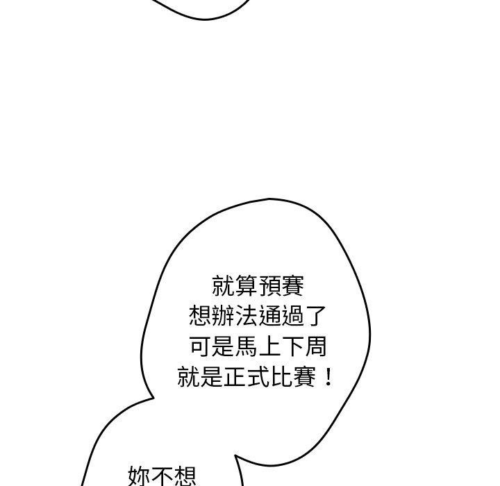 韩国漫画游戏不能这样玩韩漫_游戏不能这样玩-第16话在线免费阅读-韩国漫画-第68张图片