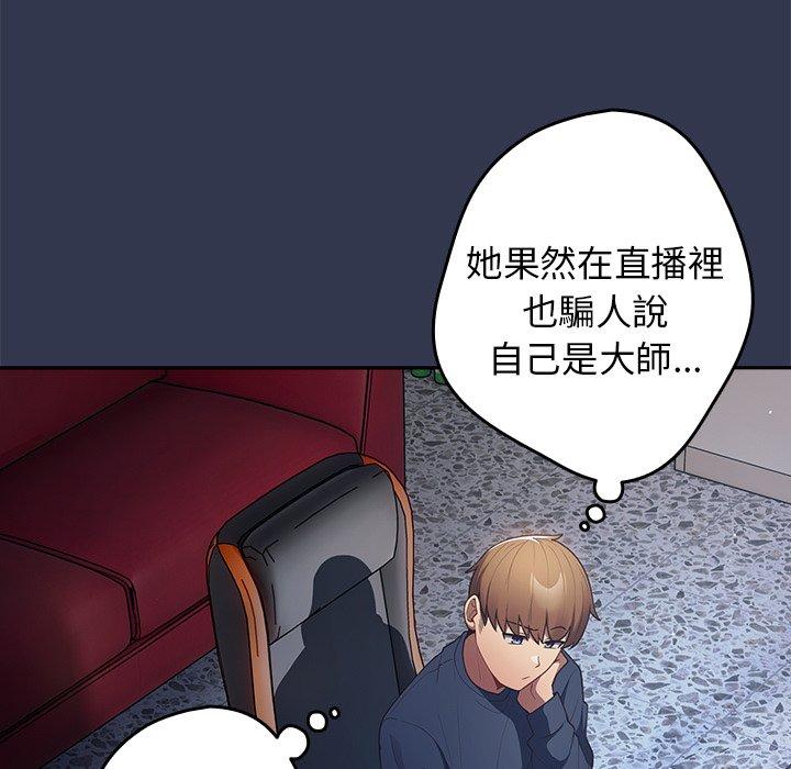 韩国漫画游戏不能这样玩韩漫_游戏不能这样玩-第16话在线免费阅读-韩国漫画-第123张图片