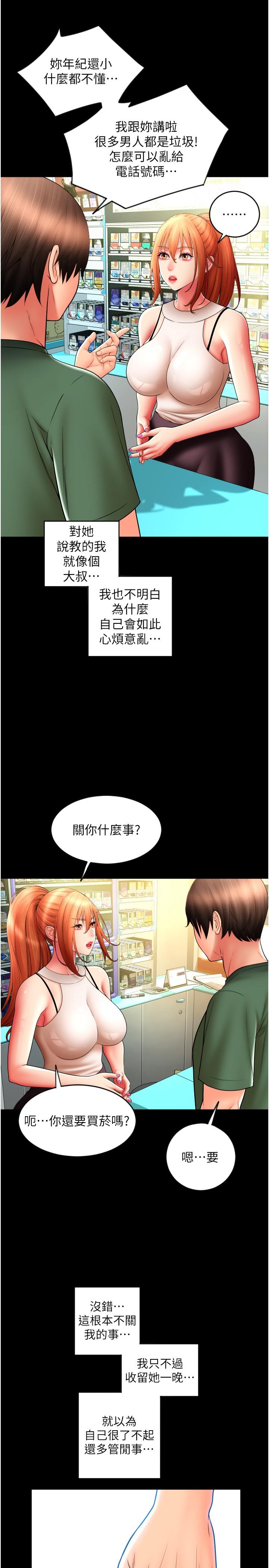 韩国漫画请用啪支付韩漫_请用啪支付-第29话-请主人惩罚淫蕩的我在线免费阅读-韩国漫画-第16张图片