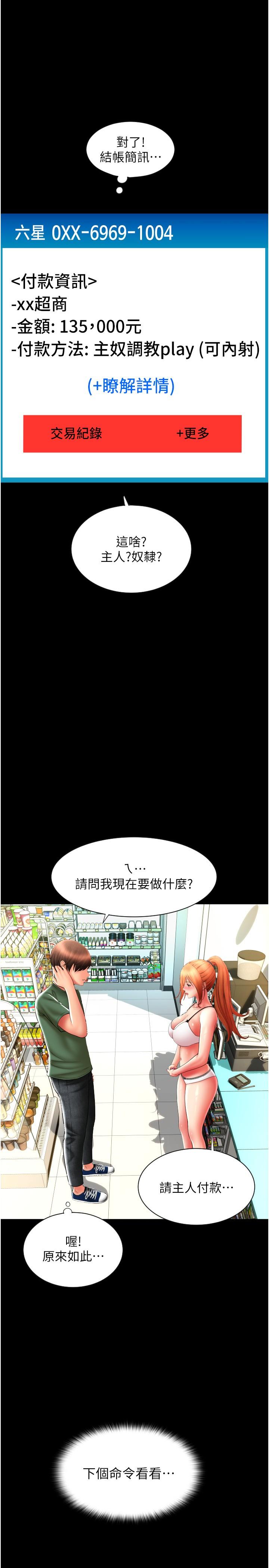 韩国漫画请用啪支付韩漫_请用啪支付-第29话-请主人惩罚淫蕩的我在线免费阅读-韩国漫画-第21张图片