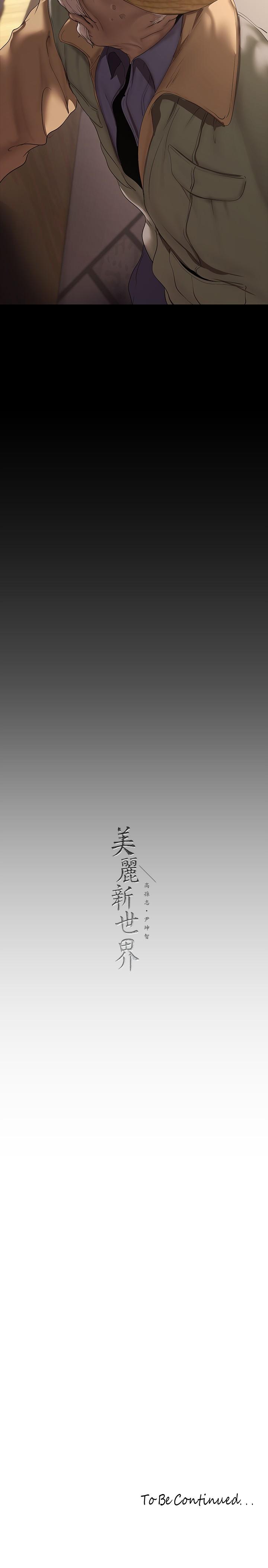 韩国漫画美丽新世界韩漫_美丽新世界-第210话-我要把妳吃掉在线免费阅读-韩国漫画-第40张图片