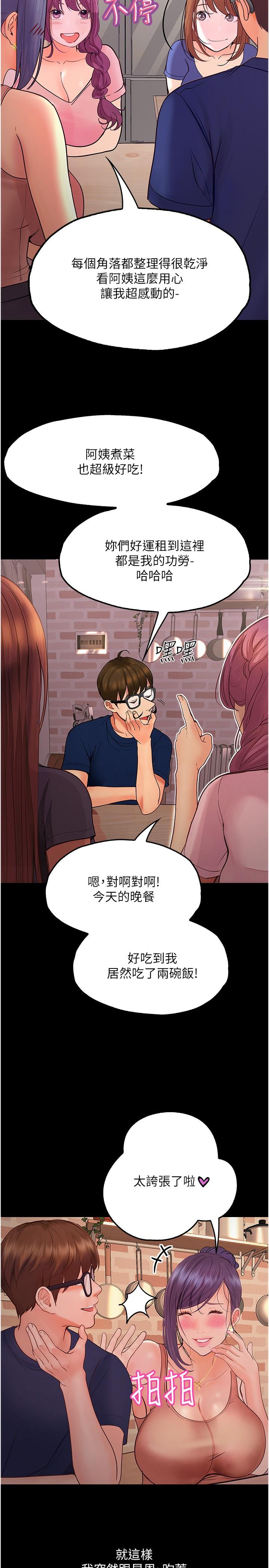 韩国漫画大学骑遇记韩漫_大学骑遇记-第34话-哲铭的炮友齐聚一堂在线免费阅读-韩国漫画-第20张图片