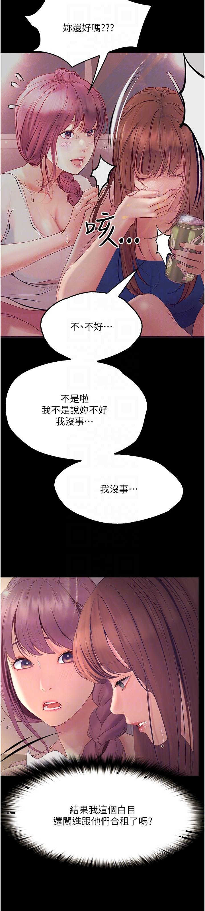 韩国漫画大学骑遇记韩漫_大学骑遇记-第34话-哲铭的炮友齐聚一堂在线免费阅读-韩国漫画-第28张图片