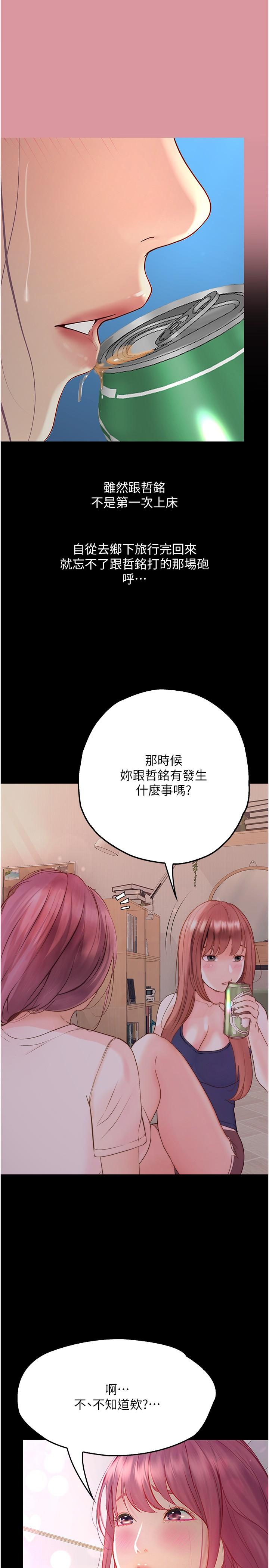 韩国漫画大学骑遇记韩漫_大学骑遇记-第34话-哲铭的炮友齐聚一堂在线免费阅读-韩国漫画-第35张图片