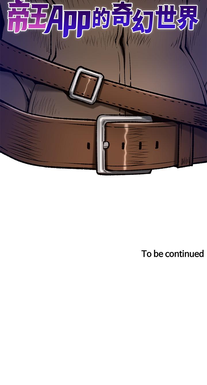 韩国漫画帝王App韩漫_帝王App-最终话-游戏重新下载中…在线免费阅读-韩国漫画-第47张图片