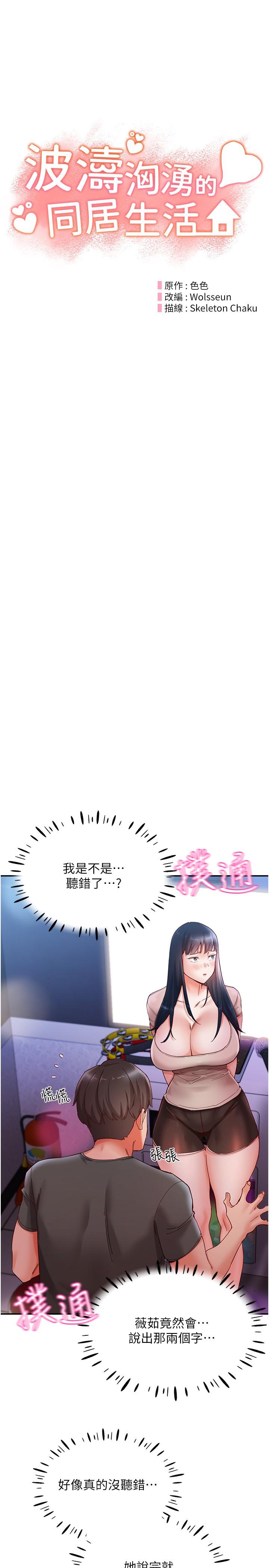 韩国漫画波涛汹涌的同居生活韩漫_波涛汹涌的同居生活-第16话-激烈贯穿处女鲍在线免费阅读-韩国漫画-第9张图片