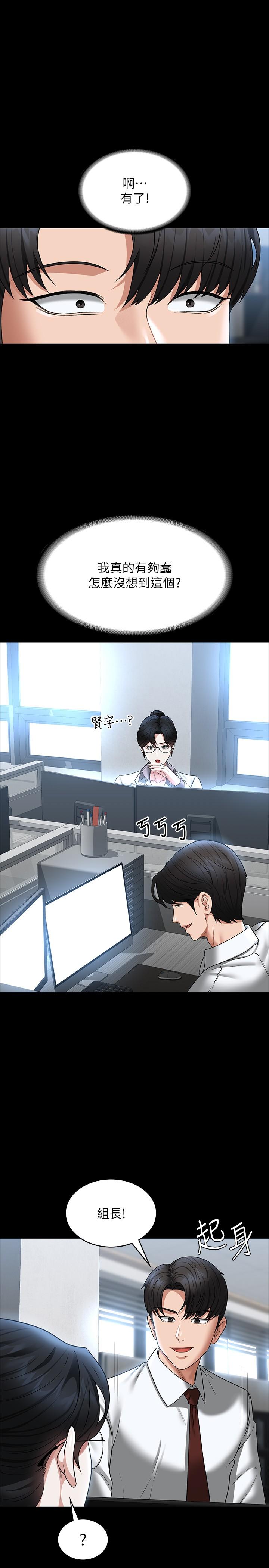 韩国漫画超级公务员韩漫_超级公务员-第87话-在组长内心埋下种子在线免费阅读-韩国漫画-第1张图片