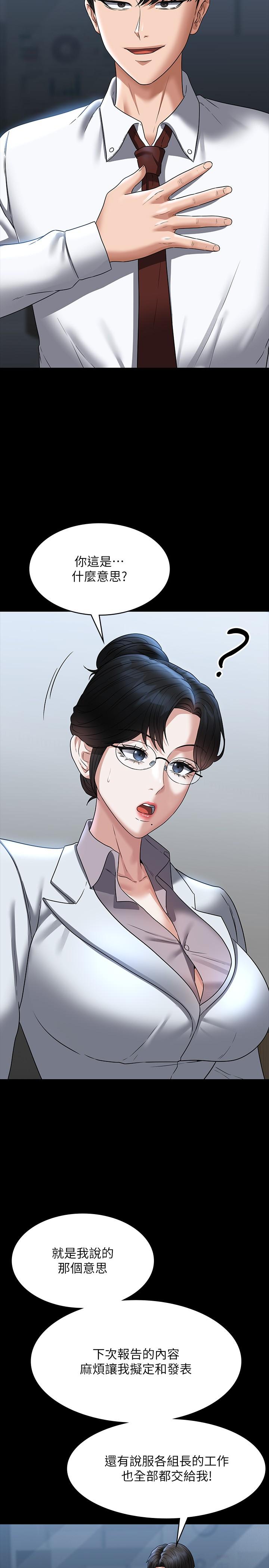 韩国漫画超级公务员韩漫_超级公务员-第87话-在组长内心埋下种子在线免费阅读-韩国漫画-第5张图片