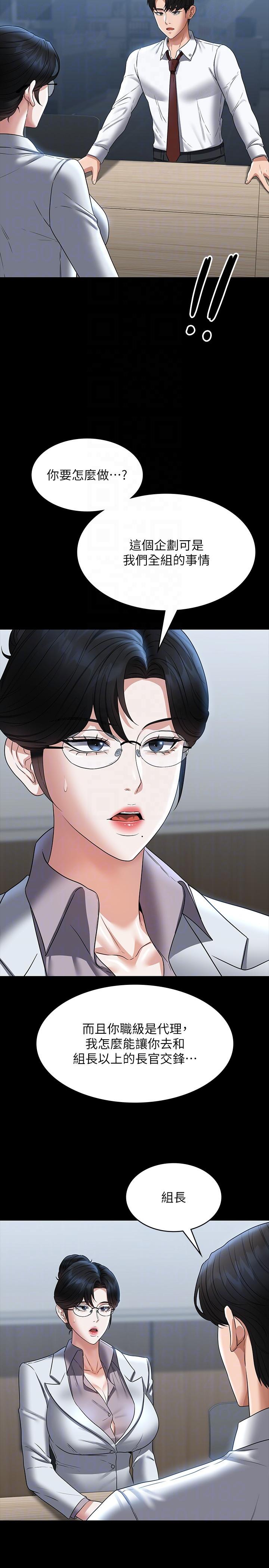 韩国漫画超级公务员韩漫_超级公务员-第87话-在组长内心埋下种子在线免费阅读-韩国漫画-第6张图片