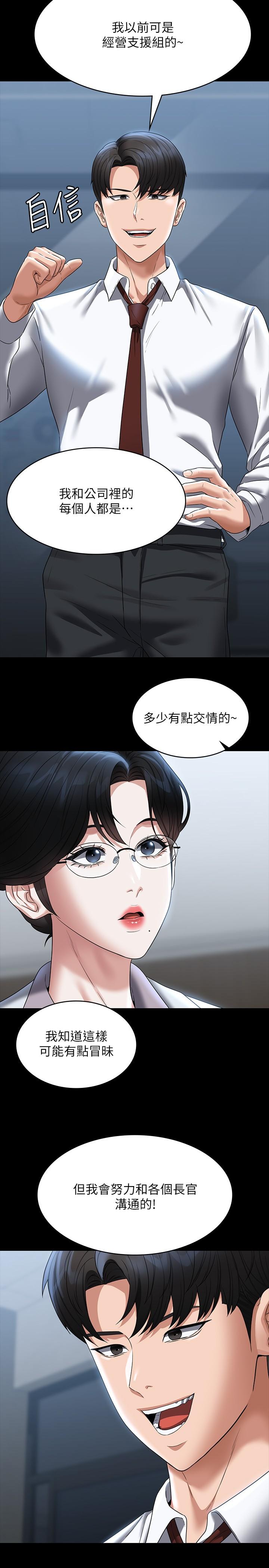 韩国漫画超级公务员韩漫_超级公务员-第87话-在组长内心埋下种子在线免费阅读-韩国漫画-第9张图片