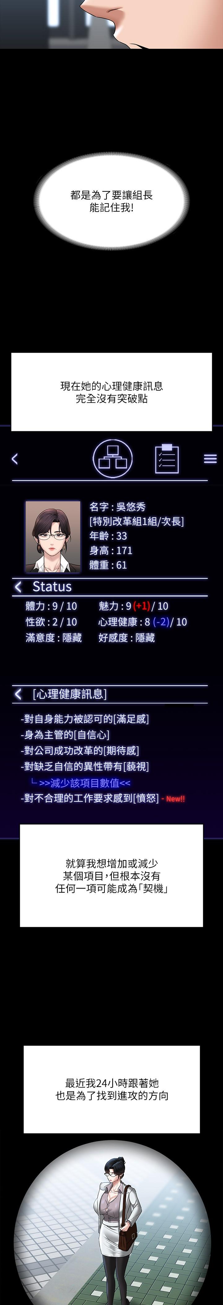 韩国漫画超级公务员韩漫_超级公务员-第87话-在组长内心埋下种子在线免费阅读-韩国漫画-第13张图片