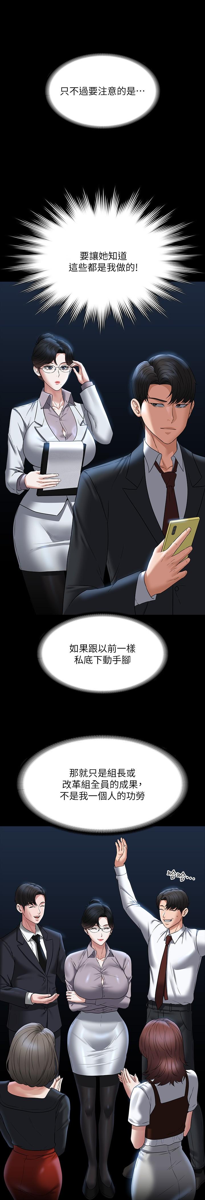 韩国漫画超级公务员韩漫_超级公务员-第87话-在组长内心埋下种子在线免费阅读-韩国漫画-第16张图片