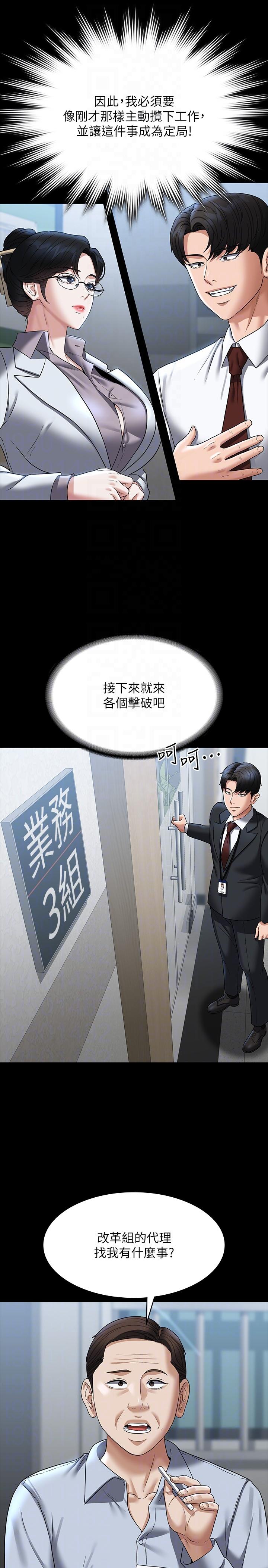 韩国漫画超级公务员韩漫_超级公务员-第87话-在组长内心埋下种子在线免费阅读-韩国漫画-第18张图片