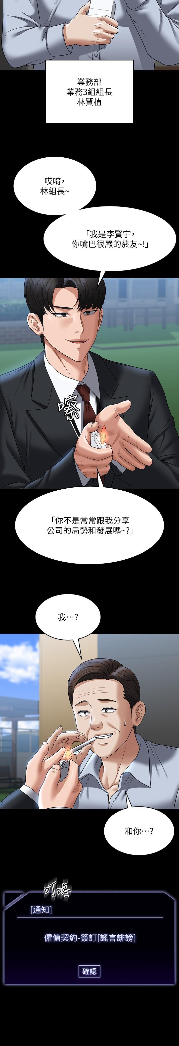 韩国漫画超级公务员韩漫_超级公务员-第87话-在组长内心埋下种子在线免费阅读-韩国漫画-第19张图片