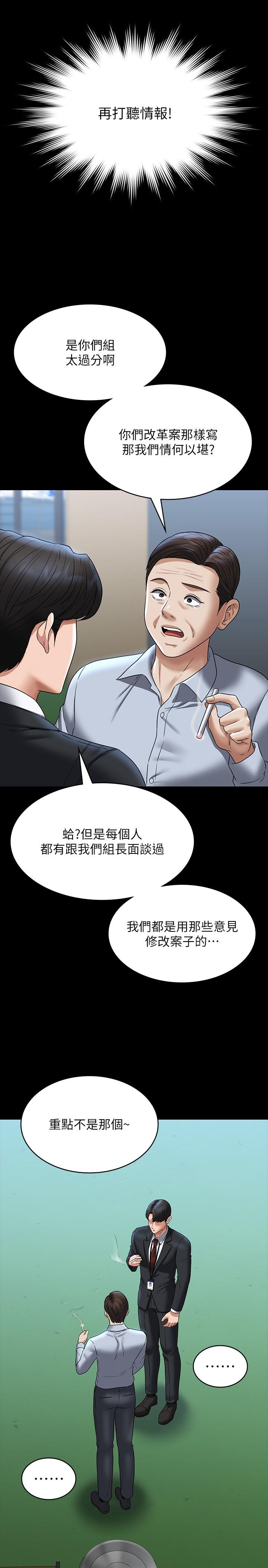 韩国漫画超级公务员韩漫_超级公务员-第87话-在组长内心埋下种子在线免费阅读-韩国漫画-第21张图片
