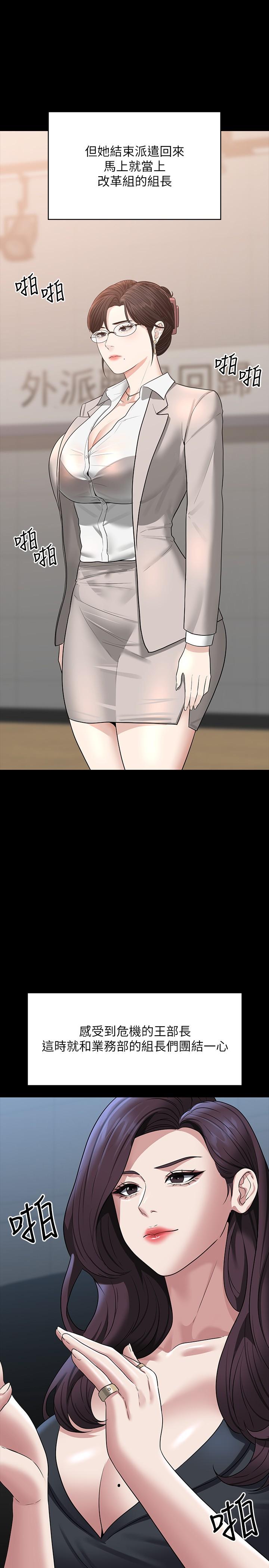 韩国漫画超级公务员韩漫_超级公务员-第87话-在组长内心埋下种子在线免费阅读-韩国漫画-第25张图片