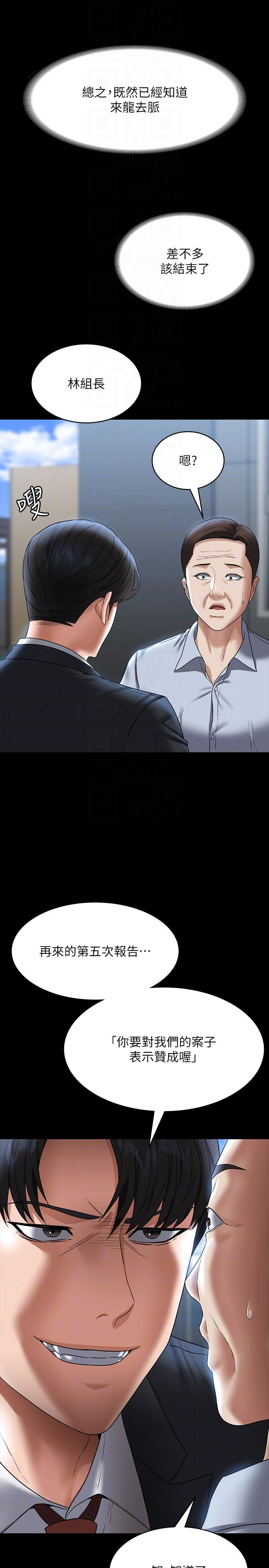 韩国漫画超级公务员韩漫_超级公务员-第87话-在组长内心埋下种子在线免费阅读-韩国漫画-第28张图片