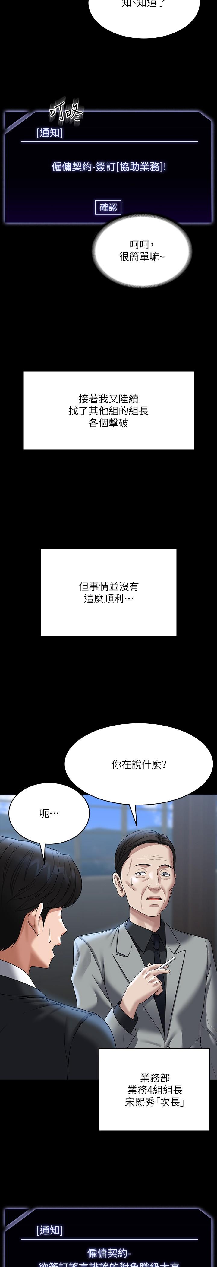 韩国漫画超级公务员韩漫_超级公务员-第87话-在组长内心埋下种子在线免费阅读-韩国漫画-第29张图片