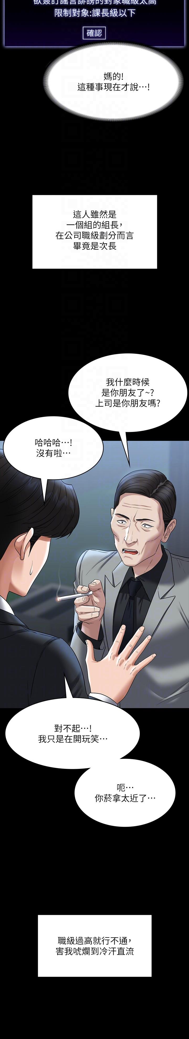 韩国漫画超级公务员韩漫_超级公务员-第87话-在组长内心埋下种子在线免费阅读-韩国漫画-第30张图片
