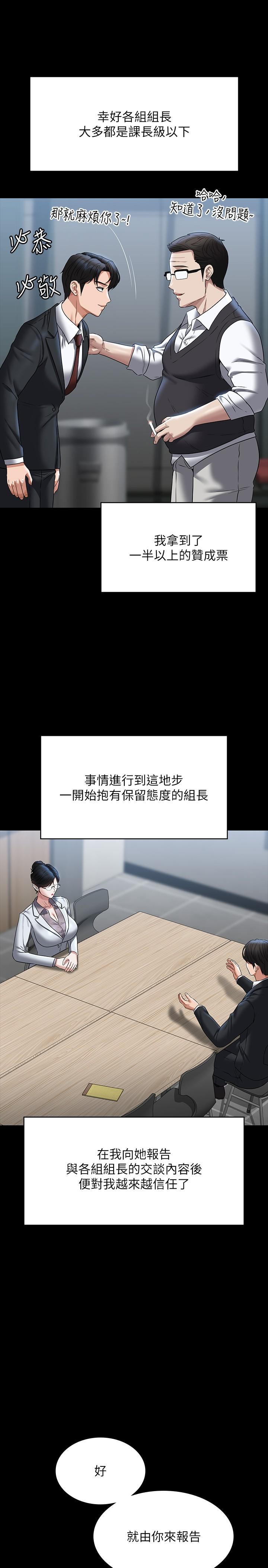 韩国漫画超级公务员韩漫_超级公务员-第87话-在组长内心埋下种子在线免费阅读-韩国漫画-第31张图片