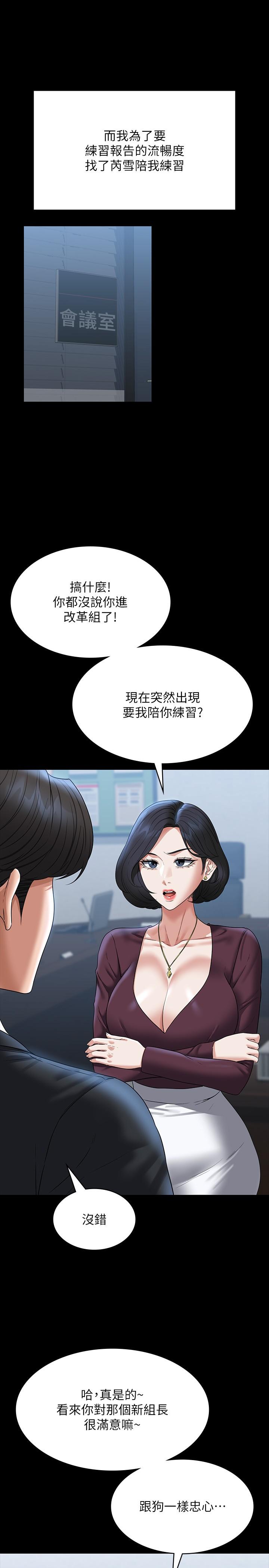 韩国漫画超级公务员韩漫_超级公务员-第87话-在组长内心埋下种子在线免费阅读-韩国漫画-第33张图片