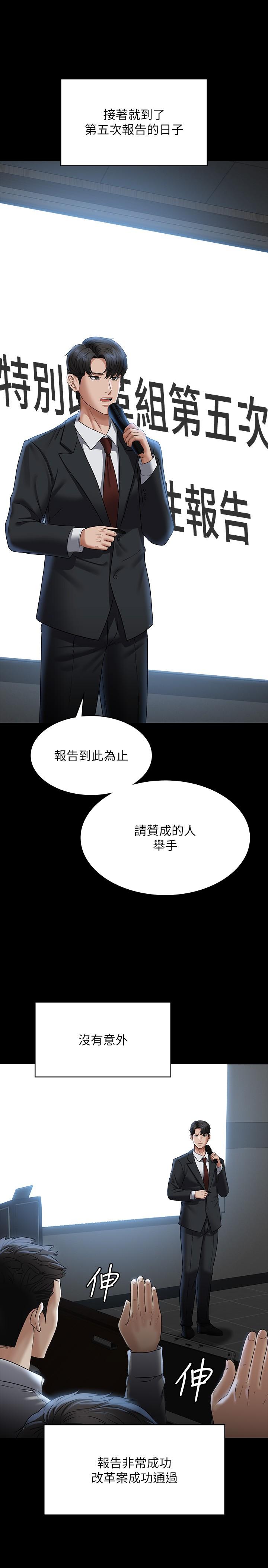 韩国漫画超级公务员韩漫_超级公务员-第87话-在组长内心埋下种子在线免费阅读-韩国漫画-第37张图片