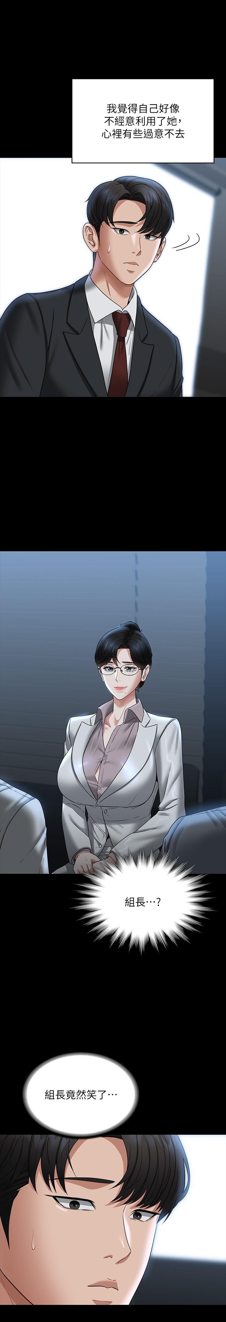 韩国漫画超级公务员韩漫_超级公务员-第87话-在组长内心埋下种子在线免费阅读-韩国漫画-第40张图片