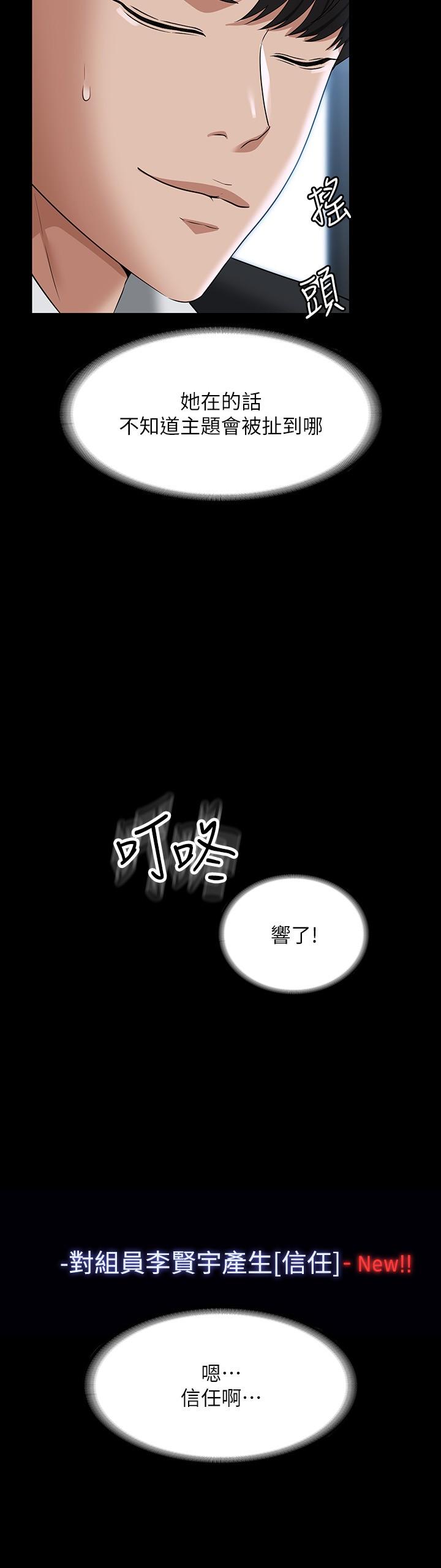 韩国漫画超级公务员韩漫_超级公务员-第87话-在组长内心埋下种子在线免费阅读-韩国漫画-第42张图片