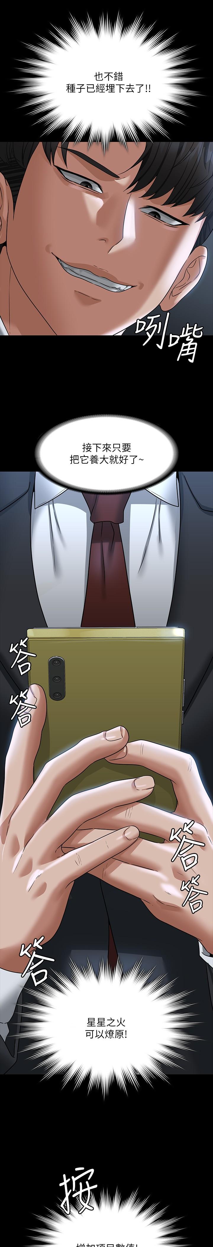 韩国漫画超级公务员韩漫_超级公务员-第87话-在组长内心埋下种子在线免费阅读-韩国漫画-第43张图片