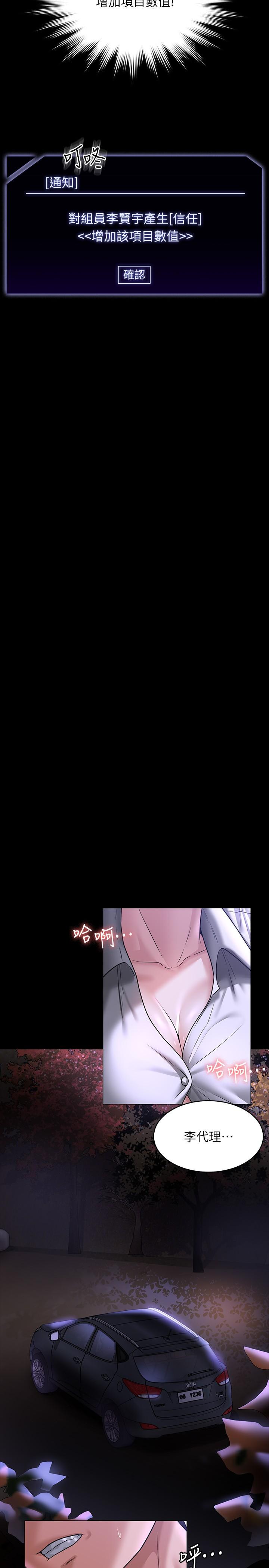 韩国漫画超级公务员韩漫_超级公务员-第87话-在组长内心埋下种子在线免费阅读-韩国漫画-第44张图片