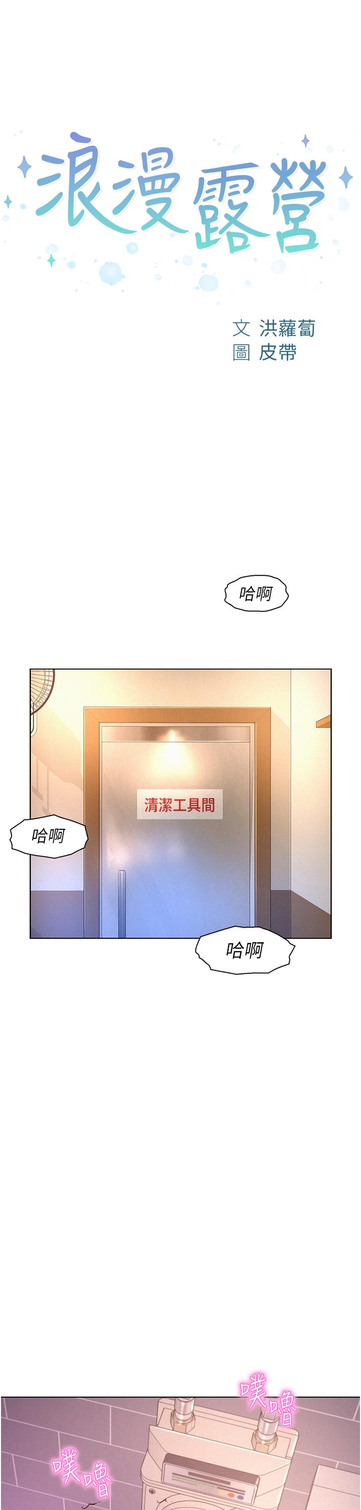 韩国漫画浪漫露营韩漫_浪漫露营-第65话-残酷二选一在线免费阅读-韩国漫画-第4张图片