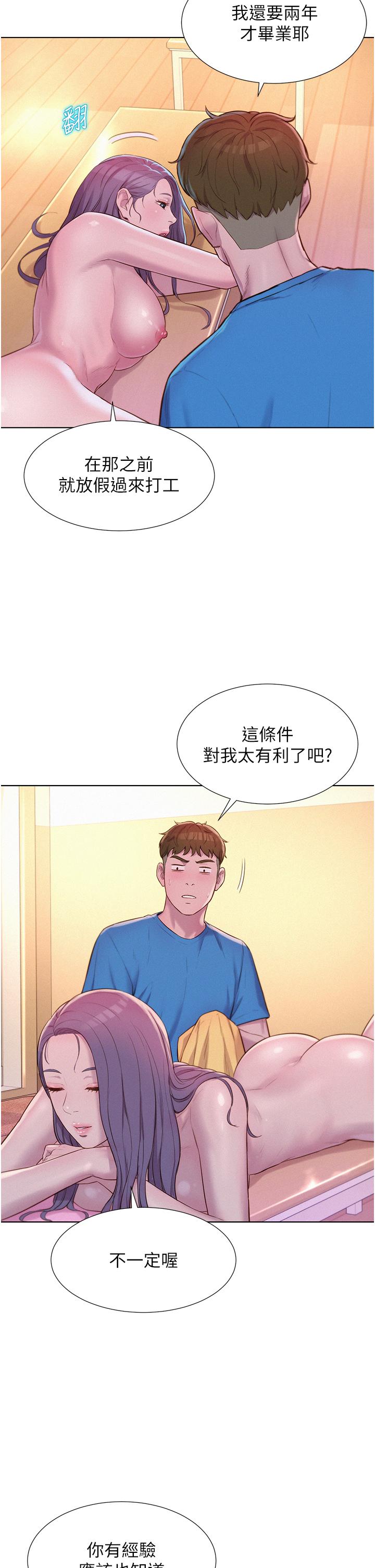 韩国漫画浪漫露营韩漫_浪漫露营-第65话-残酷二选一在线免费阅读-韩国漫画-第21张图片