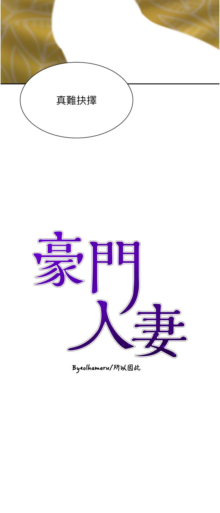 韩国漫画豪门人妻韩漫_豪门人妻-第59话-刺激绝顶的三人行在线免费阅读-韩国漫画-第4张图片